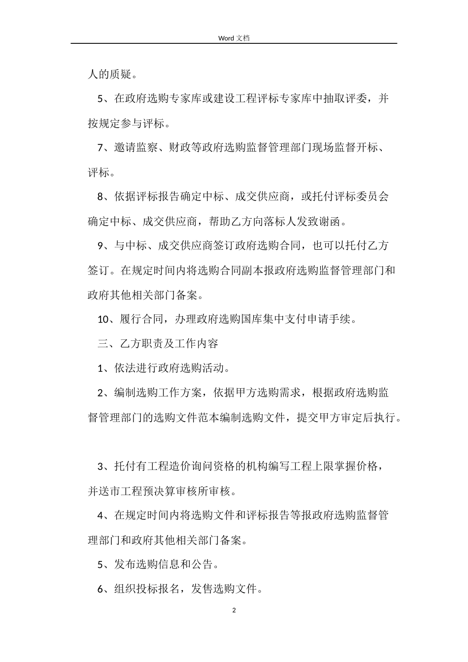 最新的合同签订委托书_第2页