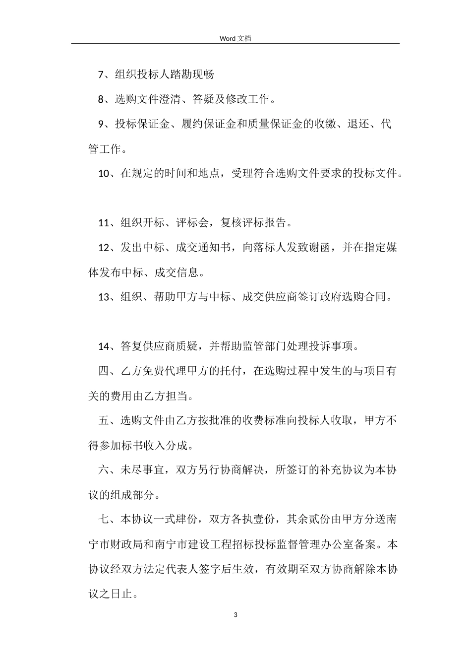 最新的合同签订委托书_第3页