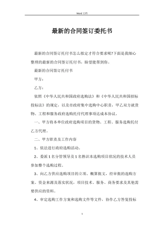 最新的合同签订委托书