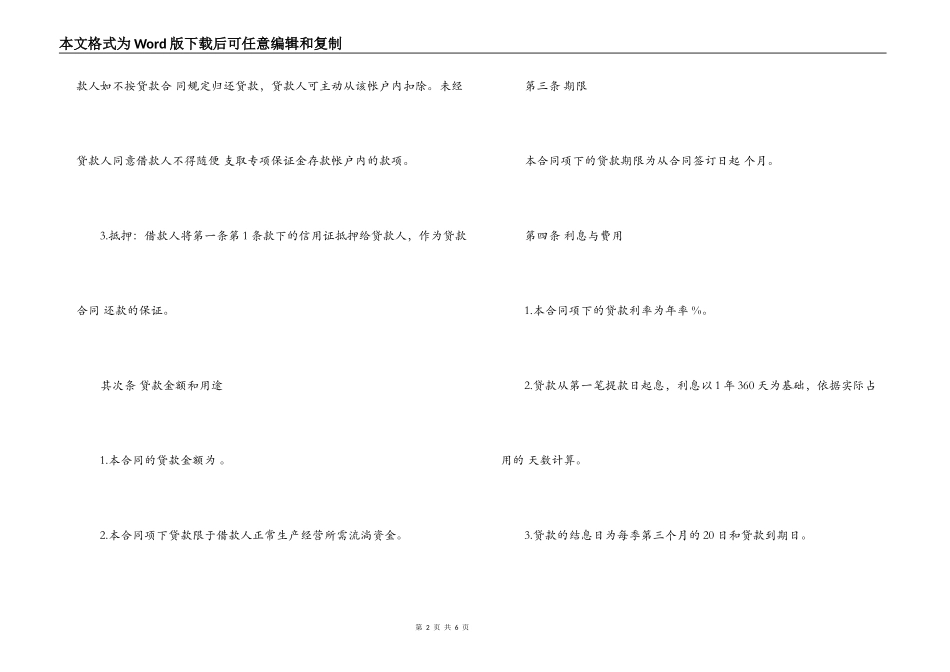 出口信用证抵押人民币贷款合同范本_第2页