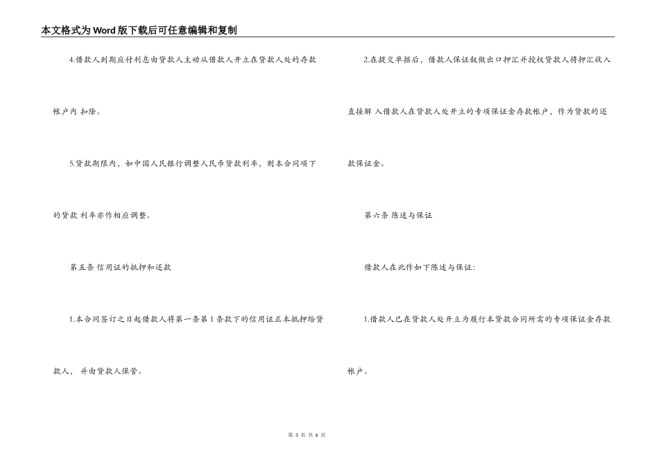 出口信用证抵押人民币贷款合同范本_第3页