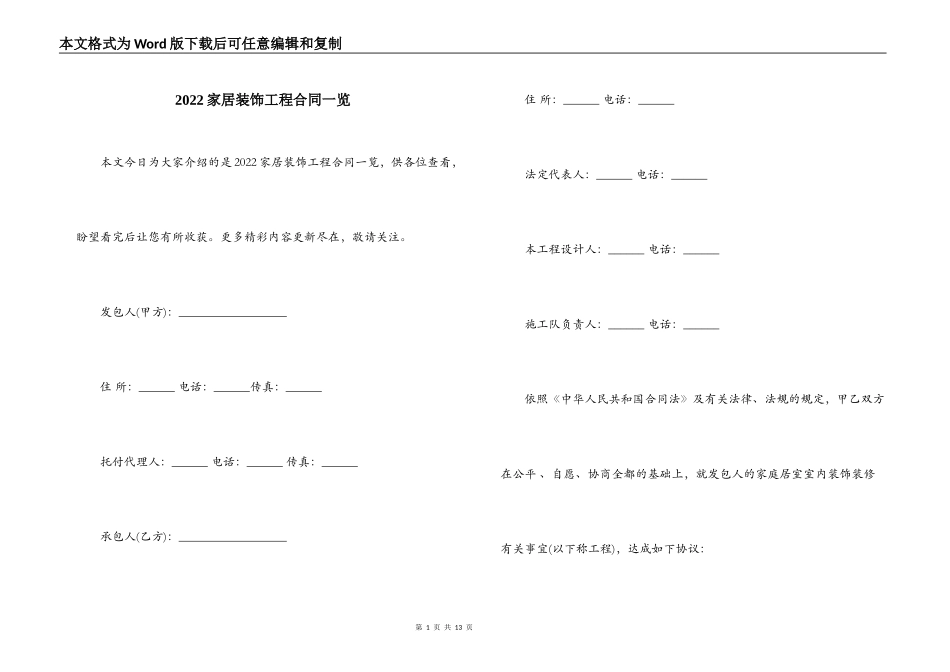 2022家居装饰工程合同一览_第1页