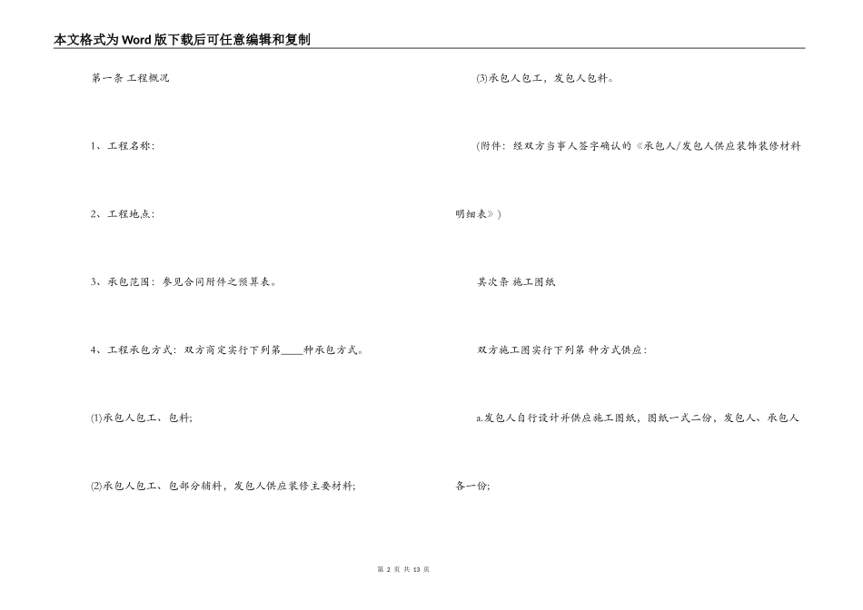 2022家居装饰工程合同一览_第2页