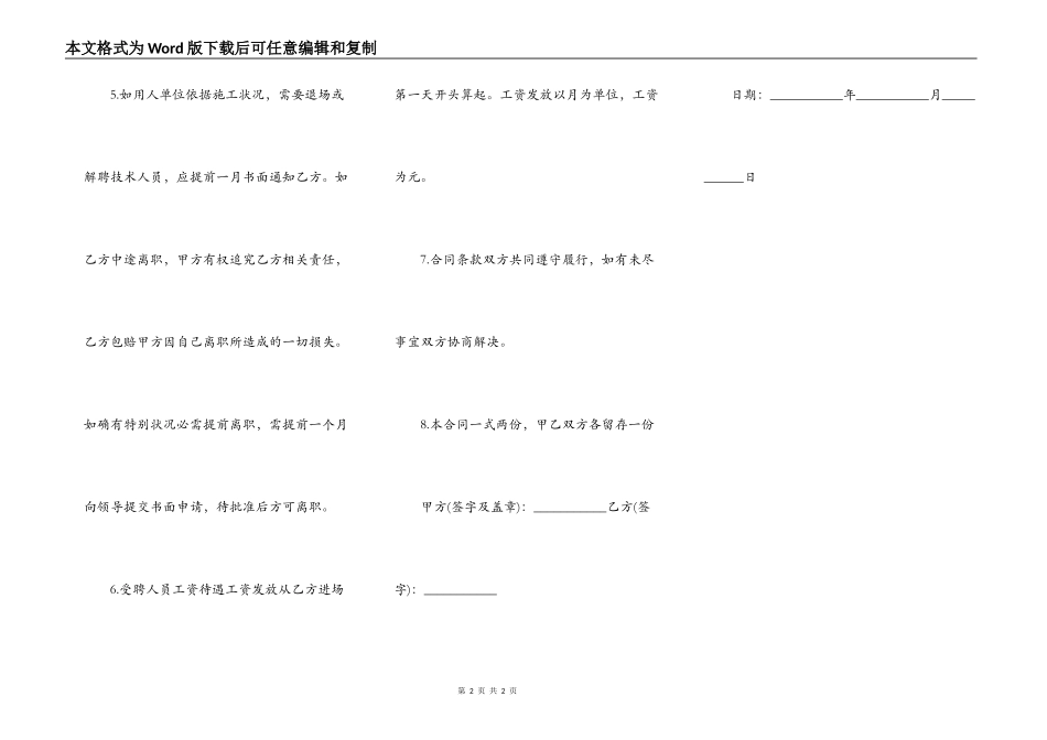 技术员聘用合同正规_第2页