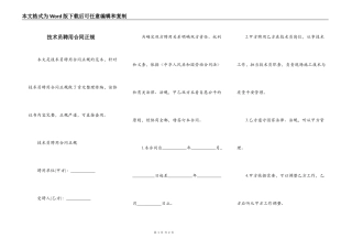 技术员聘用合同正规