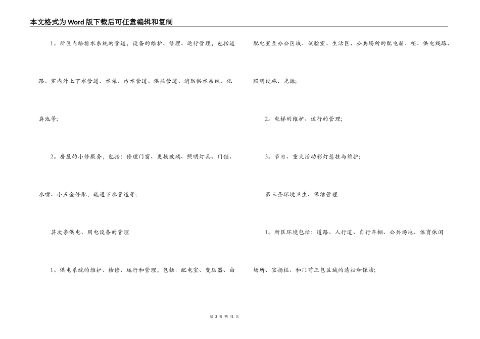5篇有关餐饮管理委托合同范文_第2页
