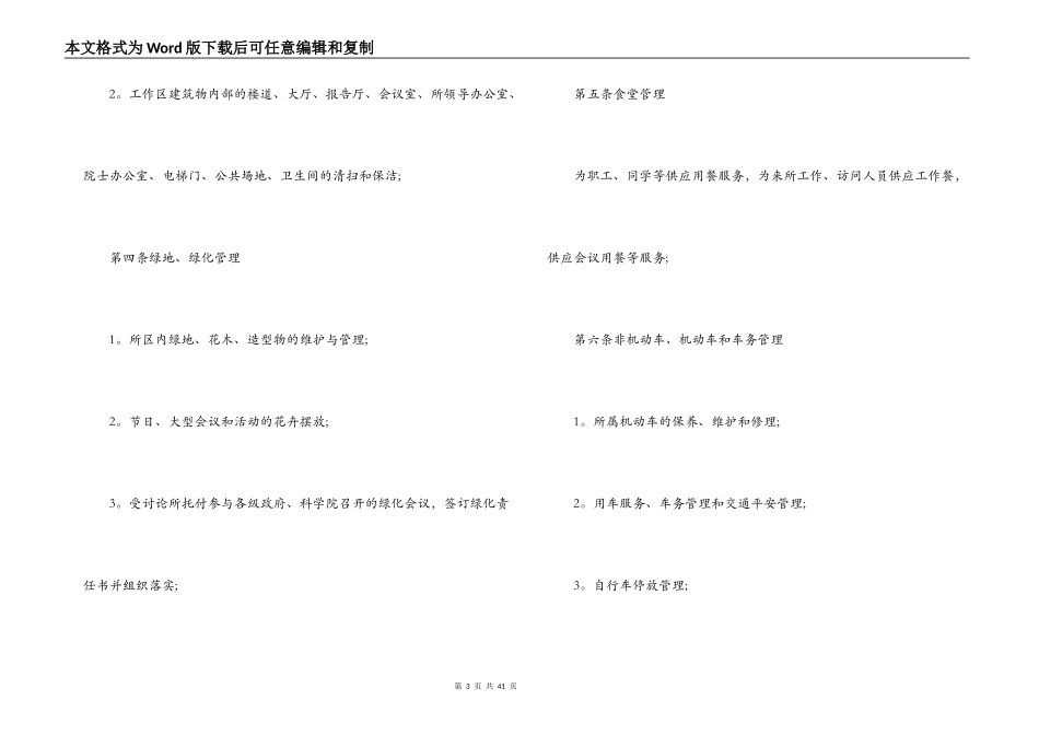 5篇有关餐饮管理委托合同范文_第3页