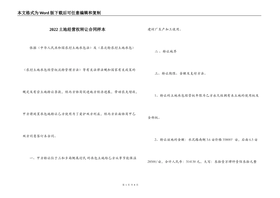 2022土地经营权转让合同样本_第1页