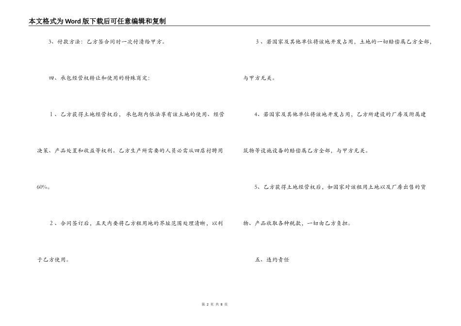 2022土地经营权转让合同样本_第2页