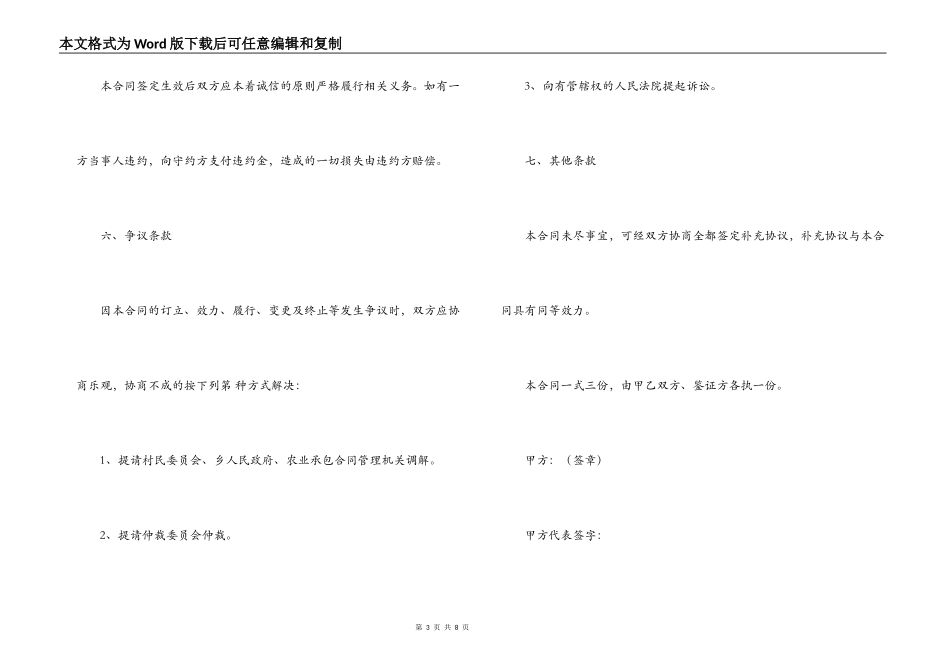 2022土地经营权转让合同样本_第3页