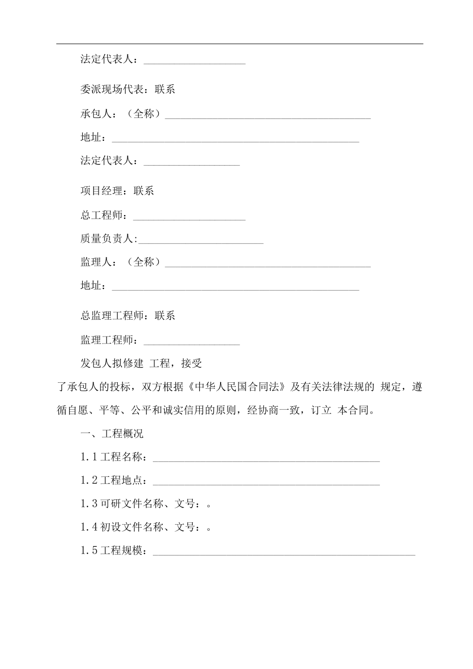水利水电施工合同范本_第2页