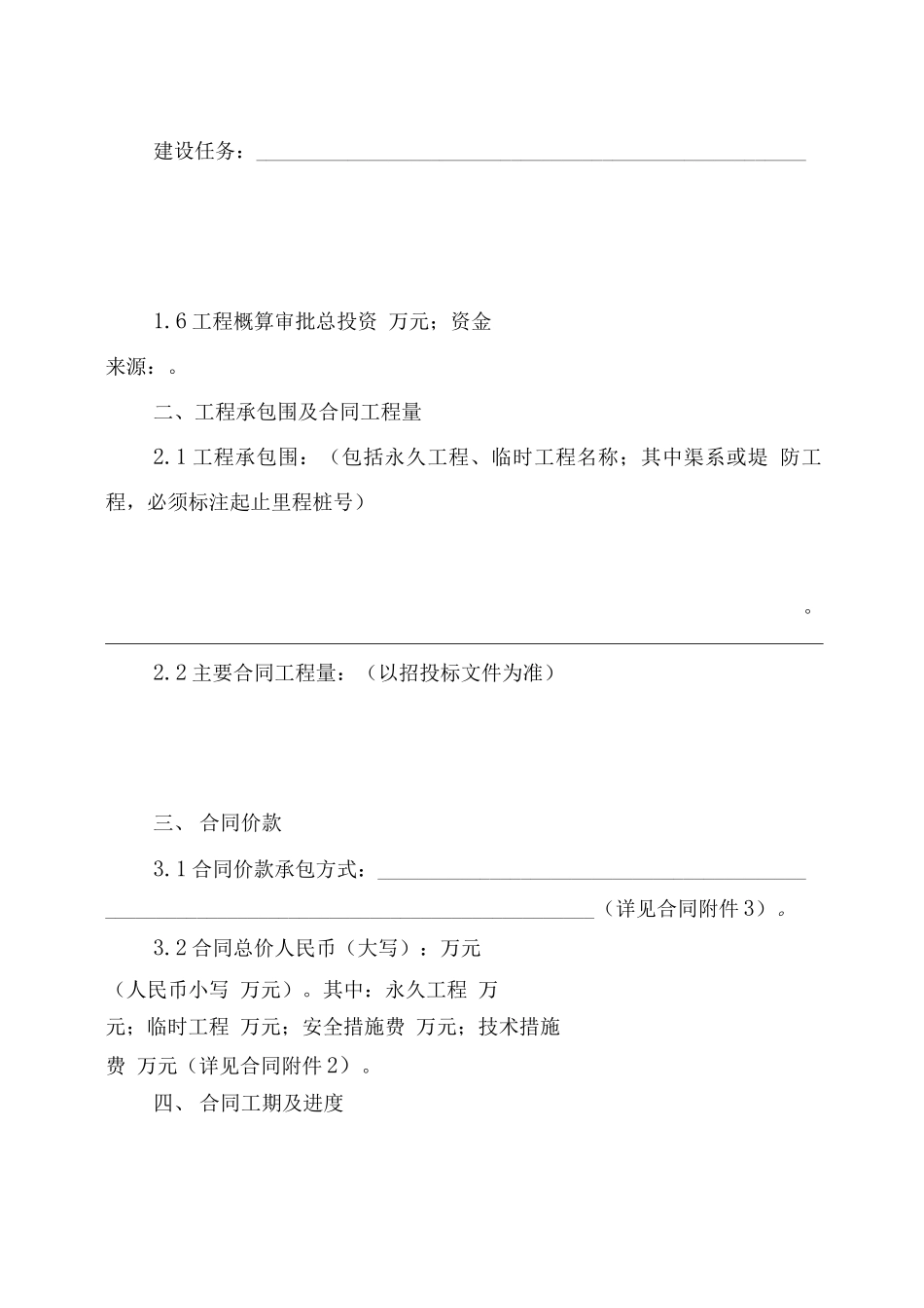 水利水电施工合同范本_第3页
