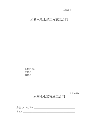 水利水电施工合同范本