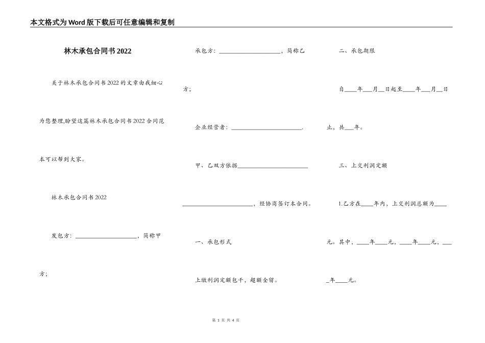 林木承包合同书2022_第1页