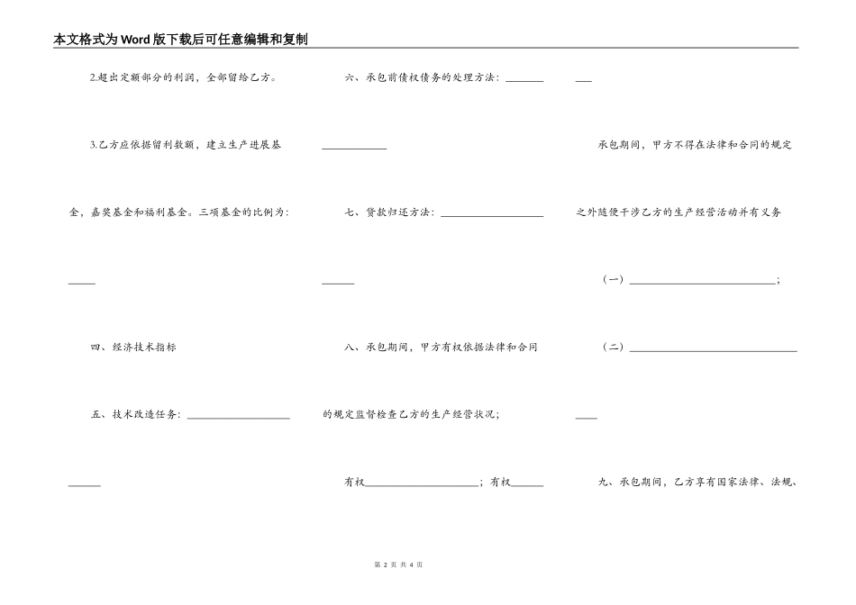 林木承包合同书2022_第2页