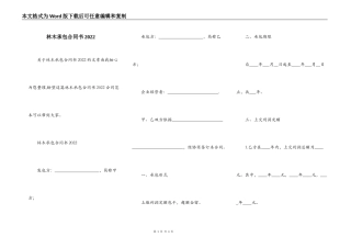 林木承包合同书2022