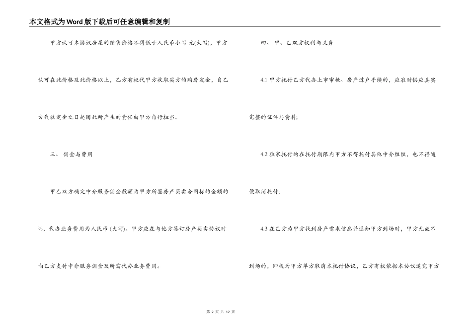 标准二手房出售委托合同_第2页
