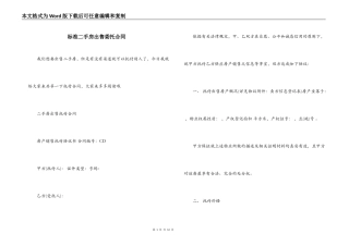 标准二手房出售委托合同