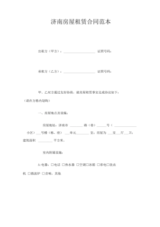 济南房屋租赁合同