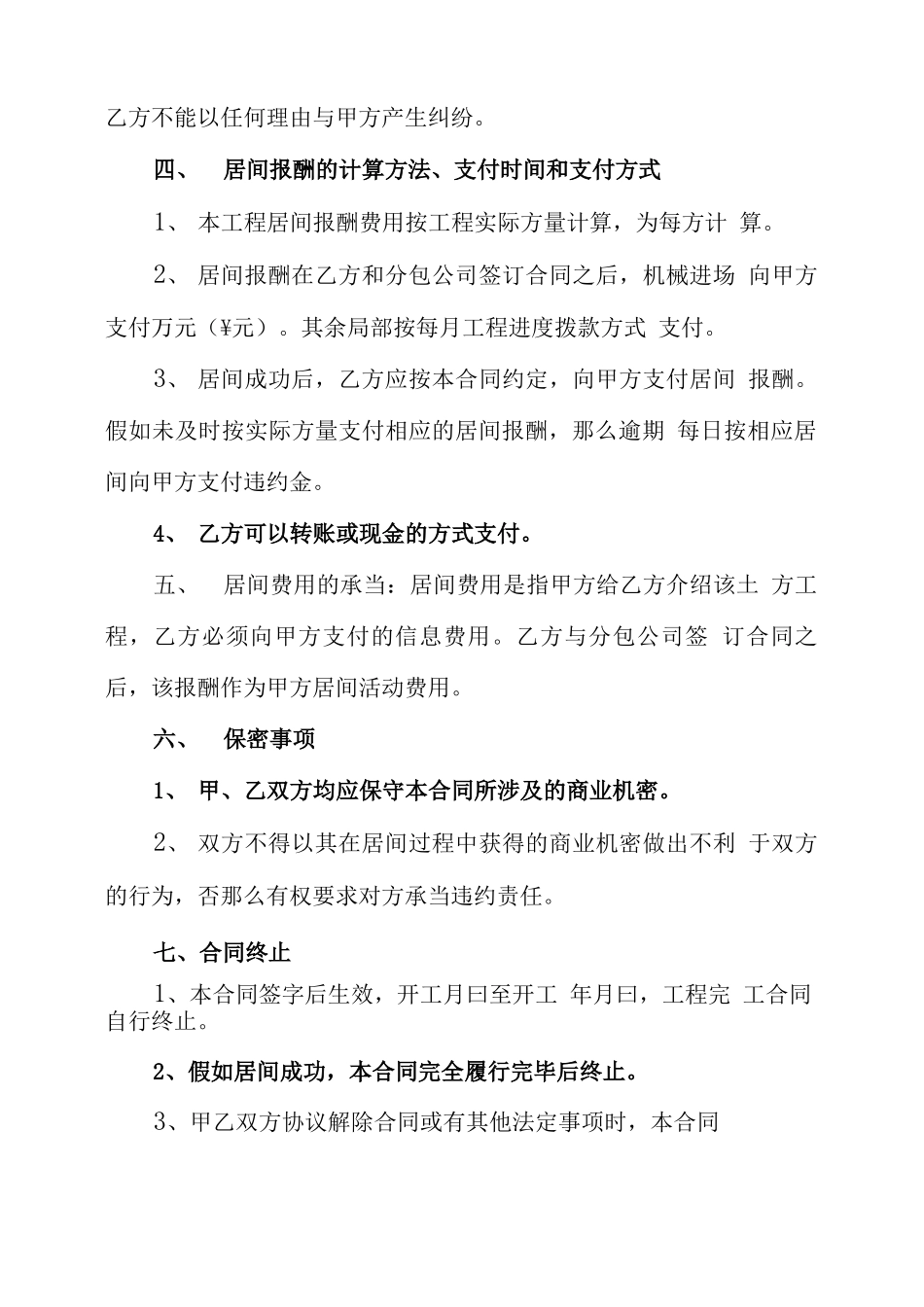 土地居间合同协议书范本_第2页
