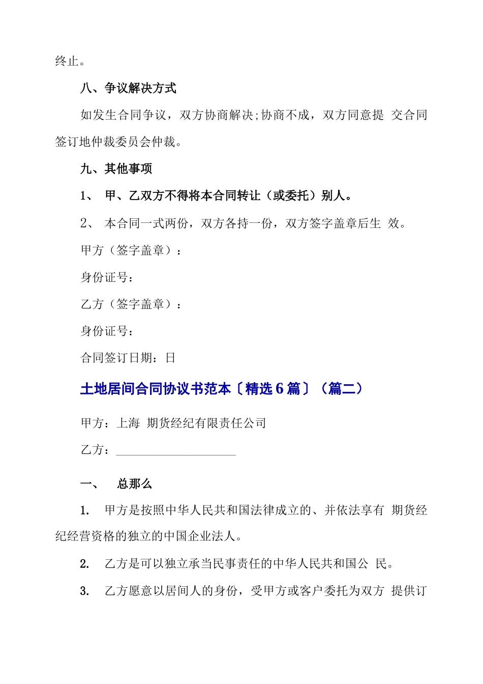土地居间合同协议书范本_第3页