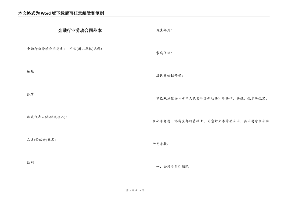 金融行业劳动合同范本_第1页