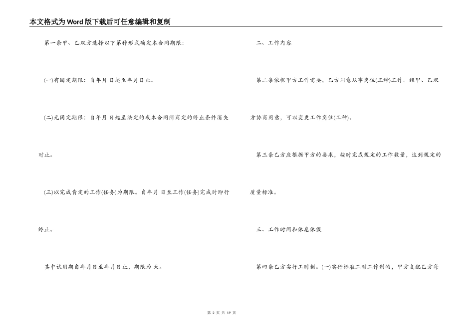 金融行业劳动合同范本_第2页