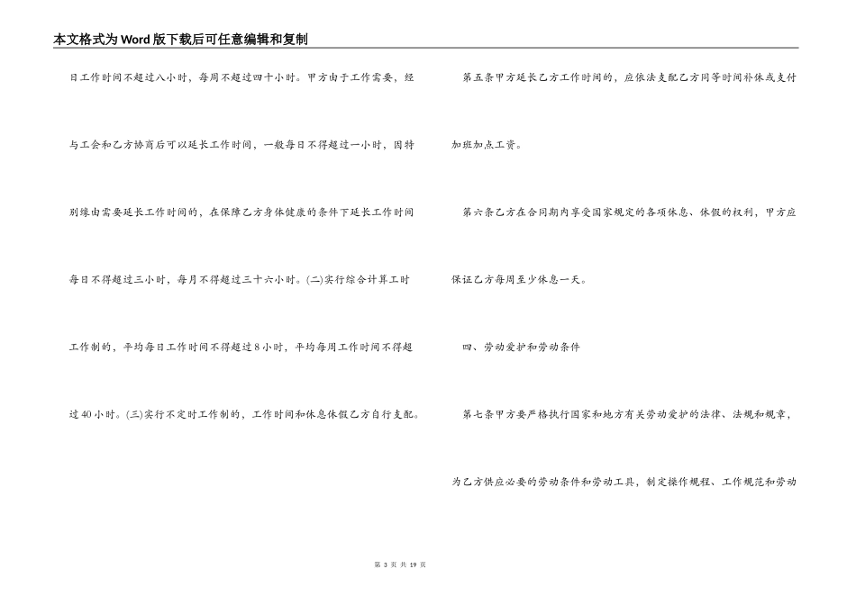 金融行业劳动合同范本_第3页