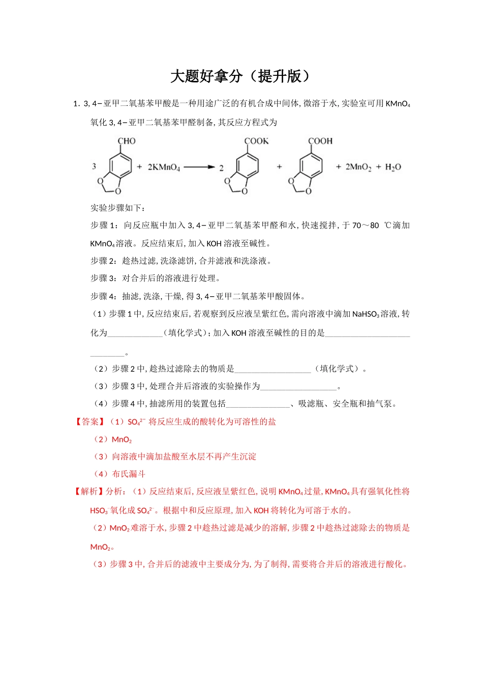 学年下学期期末复习备考高二化学之 大题好拿分（提升版）测试题_第1页