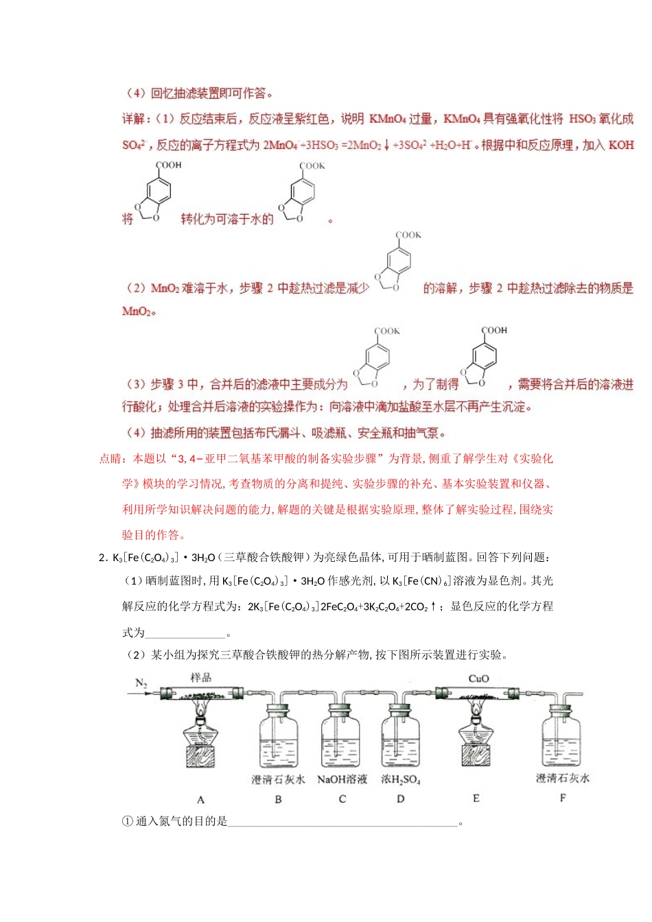 学年下学期期末复习备考高二化学之 大题好拿分（提升版）测试题_第2页