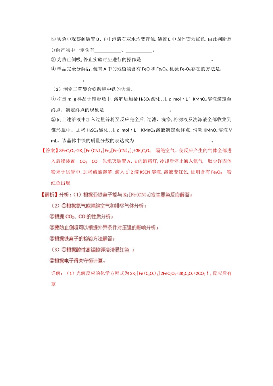 学年下学期期末复习备考高二化学之 大题好拿分（提升版）测试题_第3页