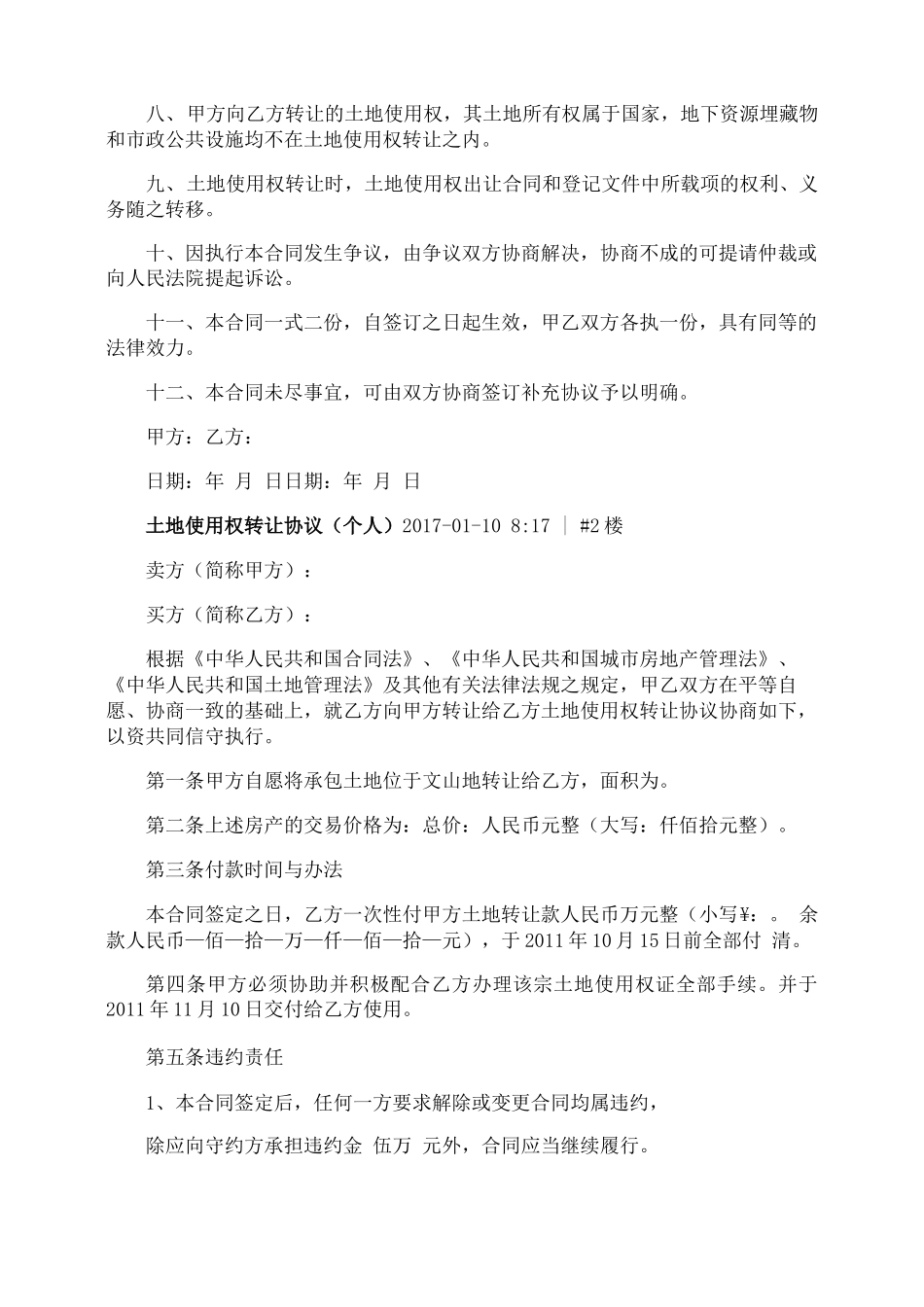 土地所有权转让合同_第2页