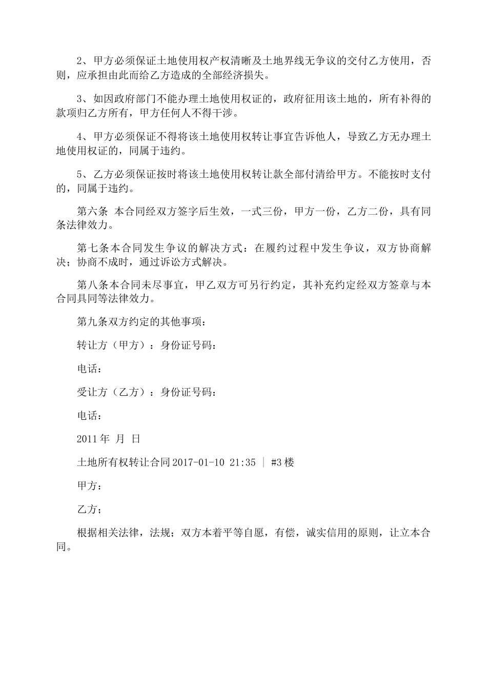 土地所有权转让合同_第3页