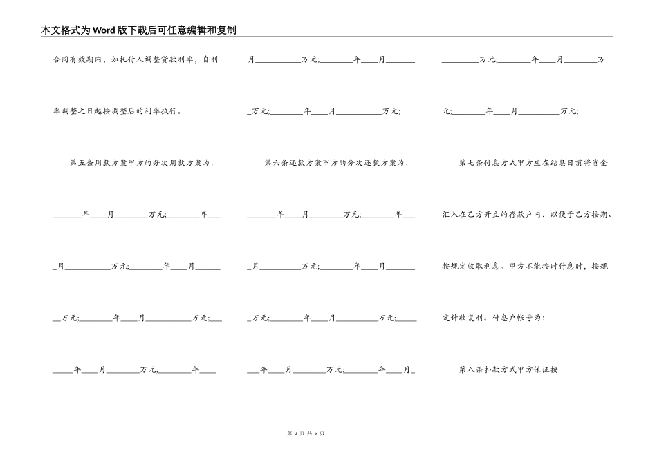 正式版公司借款合同_第2页