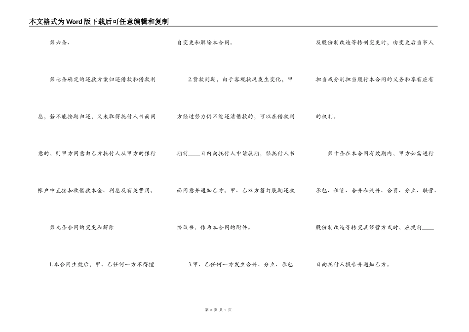 正式版公司借款合同_第3页