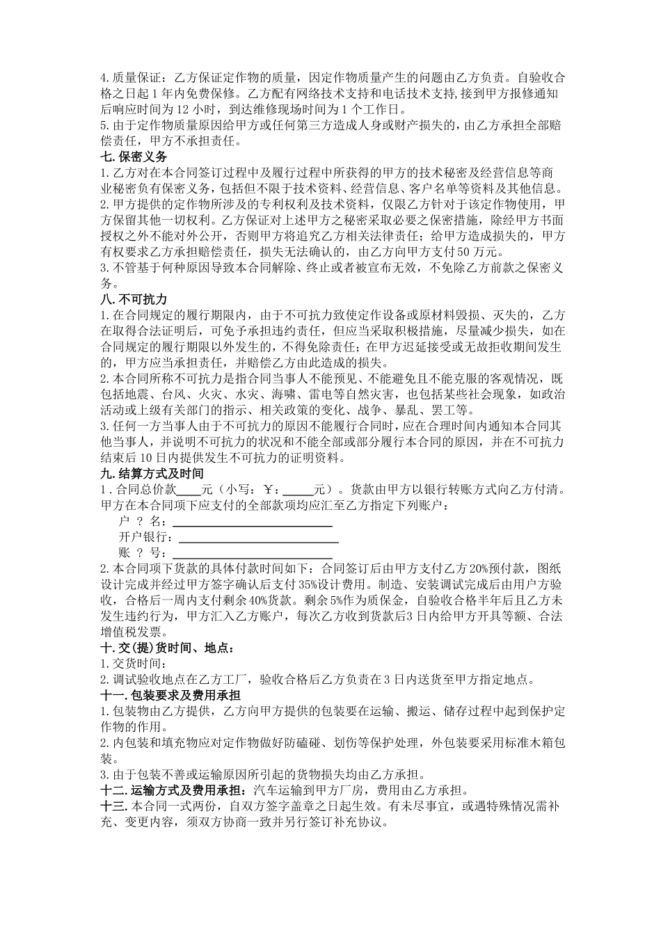 设备设计制造合同样板1_第2页