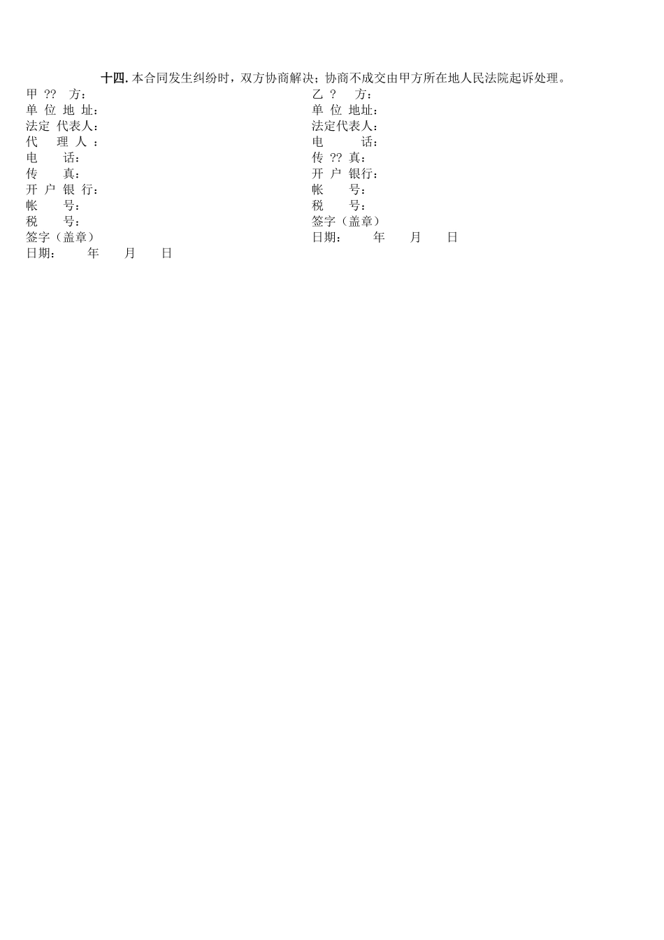 设备设计制造合同样板1_第3页