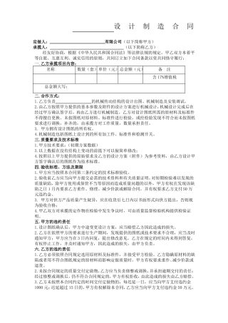 设备设计制造合同样板1