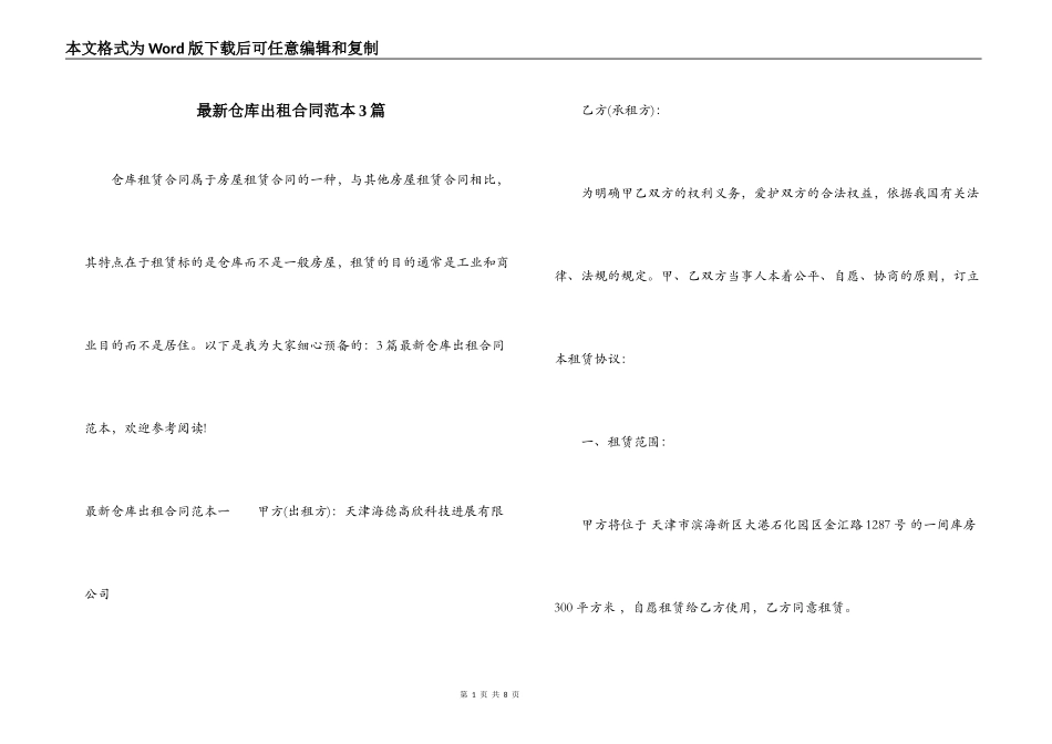 最新仓库出租合同范本3篇_第1页