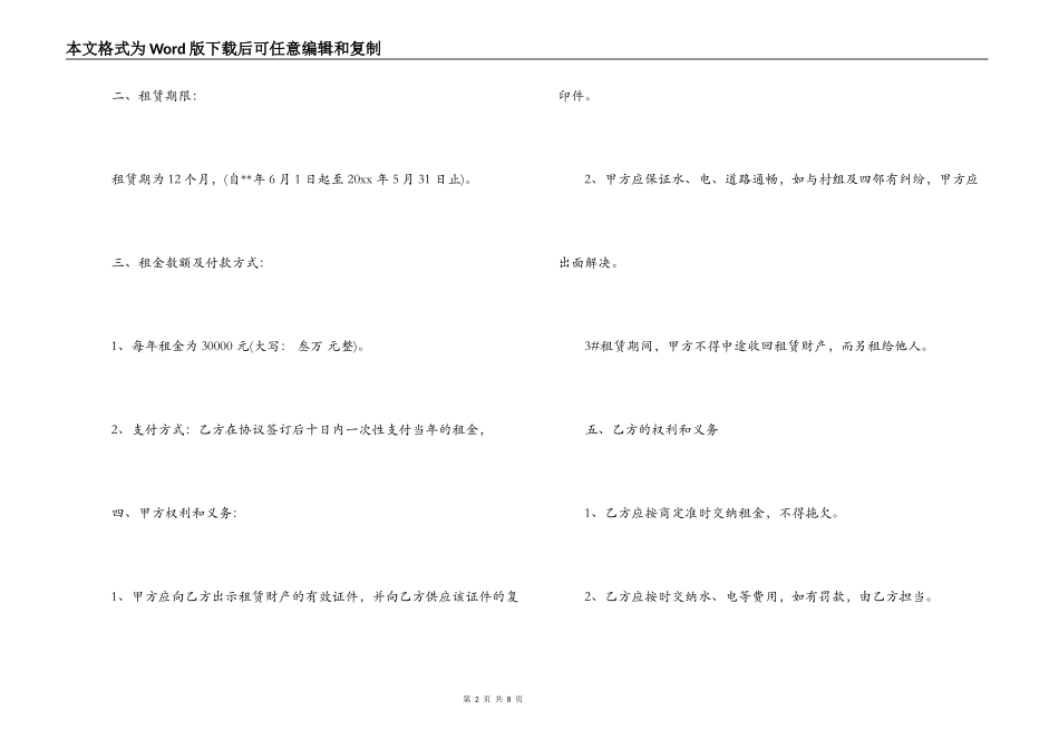 最新仓库出租合同范本3篇_第2页