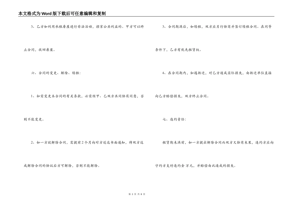 最新仓库出租合同范本3篇_第3页