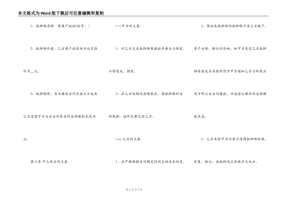 热门抵押借款合同样本_第2页