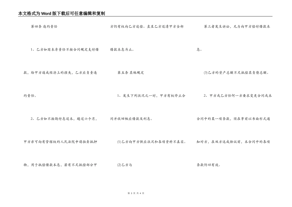 热门抵押借款合同样本_第3页