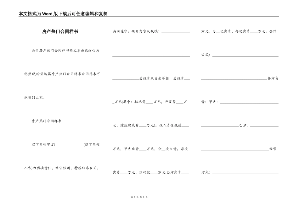 房产热门合同样书_第1页