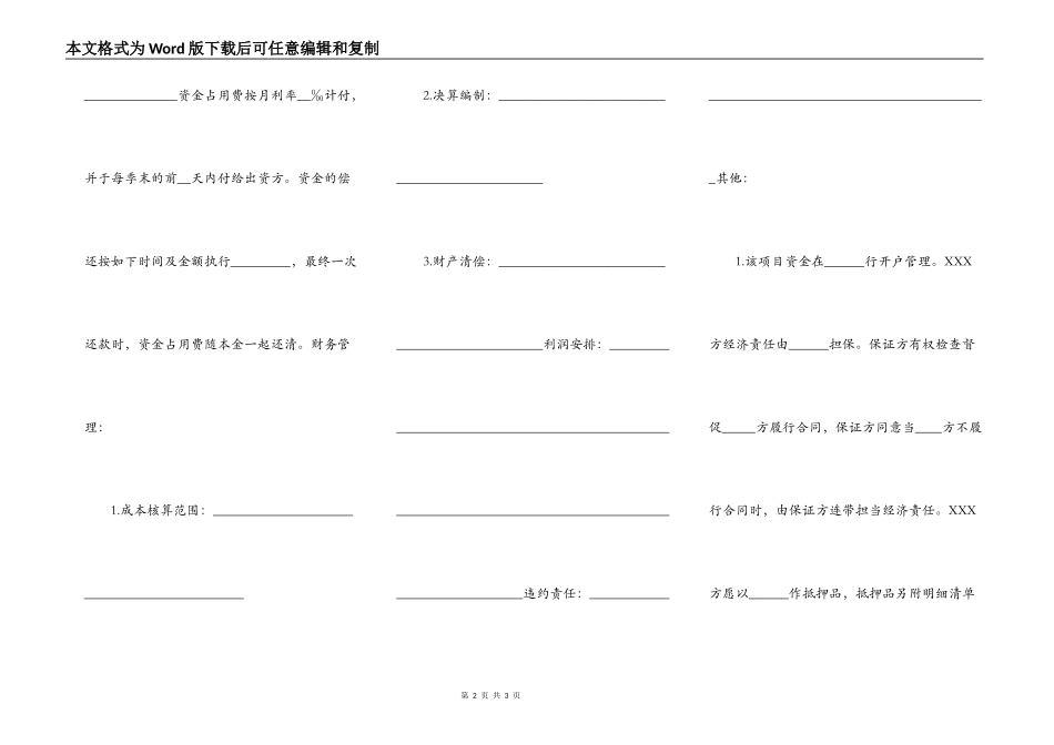 房产热门合同样书_第2页