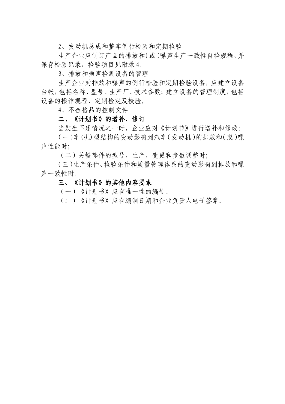 《环保生产一致性保证计划书》编写要求_第2页