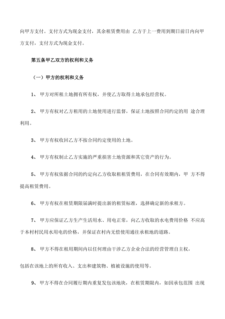 土地租用合同范本_第2页