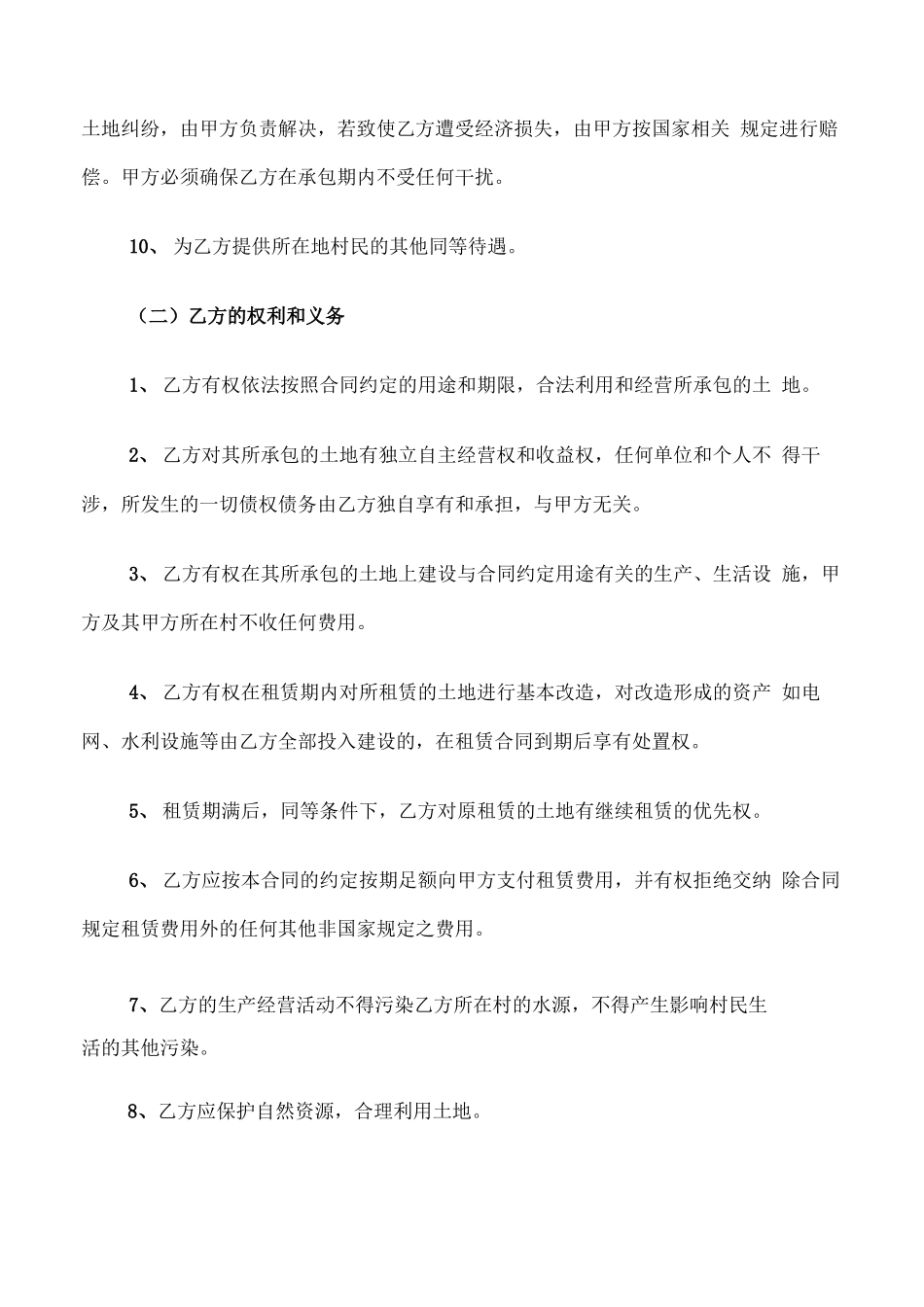 土地租用合同范本_第3页