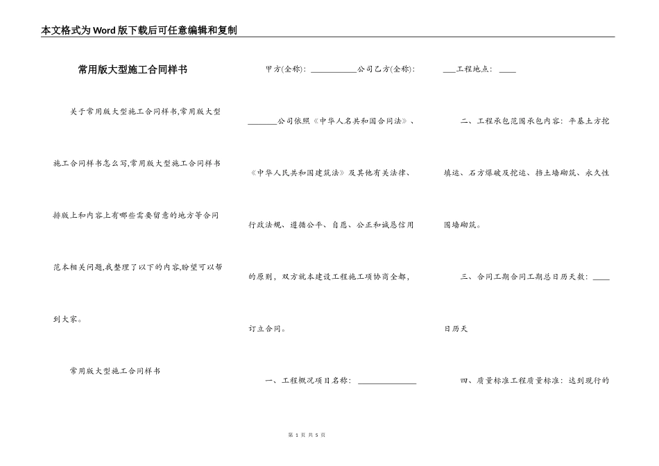 常用版大型施工合同样书_第1页