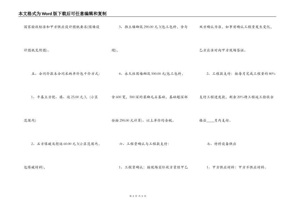 常用版大型施工合同样书_第2页
